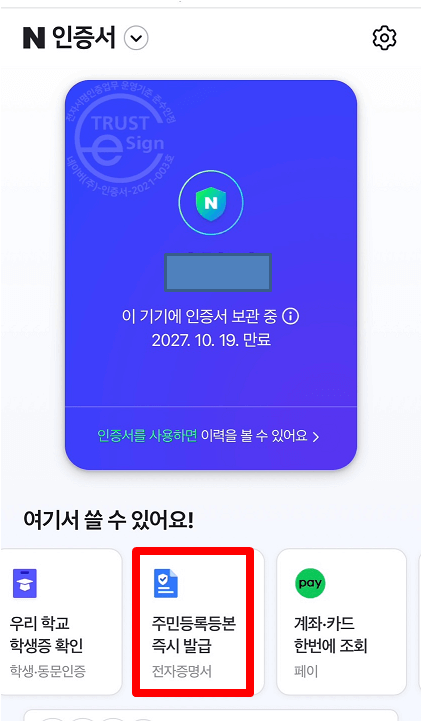 주민등록등본 인터넷 발급 방법