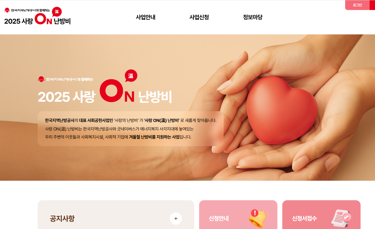 난방비 지원