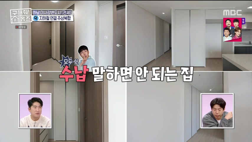 구해줘홈즈 하남 인프라 왕간다 동물병원 인접 하남시 망월동 전세 매매 매물 가격 및 구조 인테리어 리모델링 최종선택 강재준 양세찬 소개