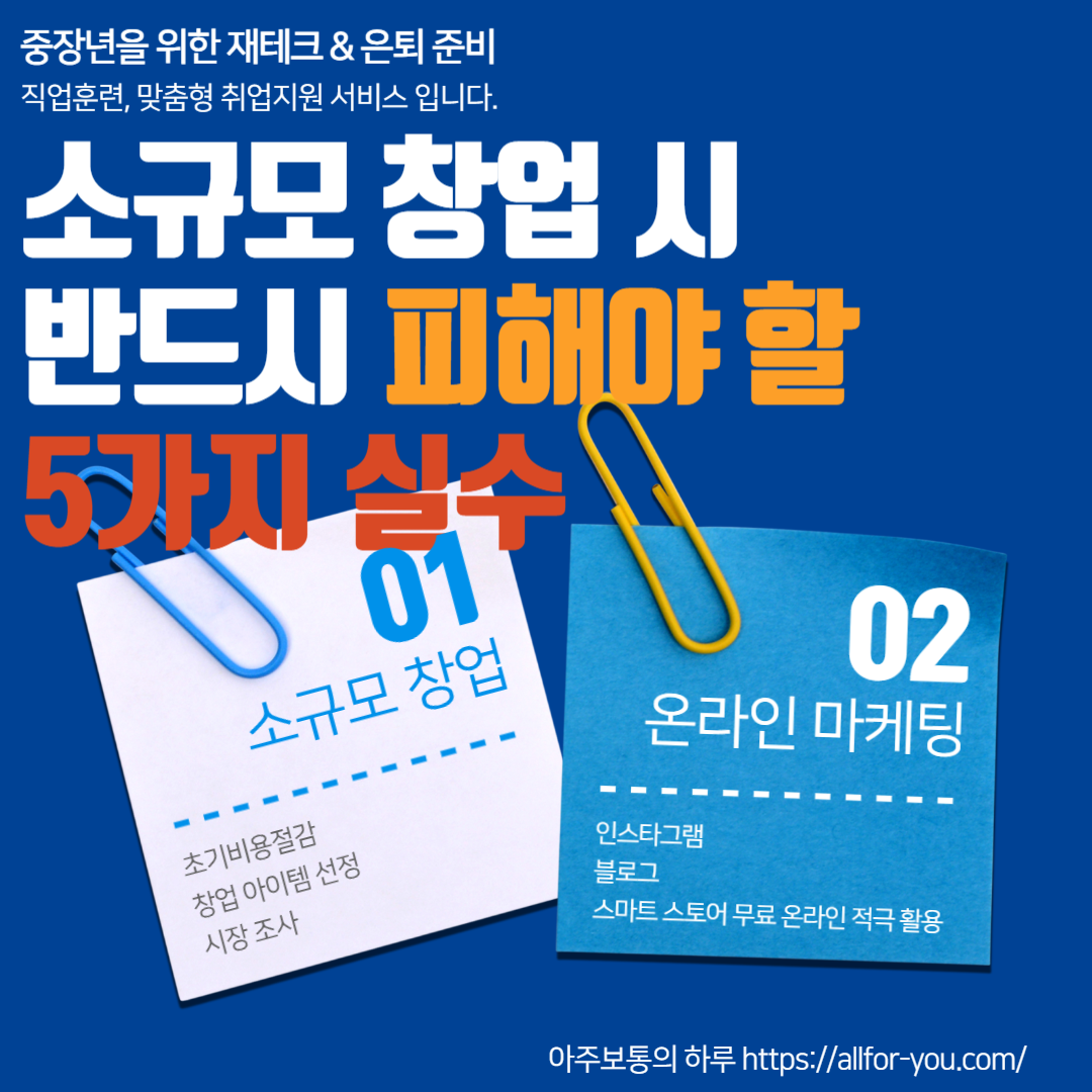 소규모 창업