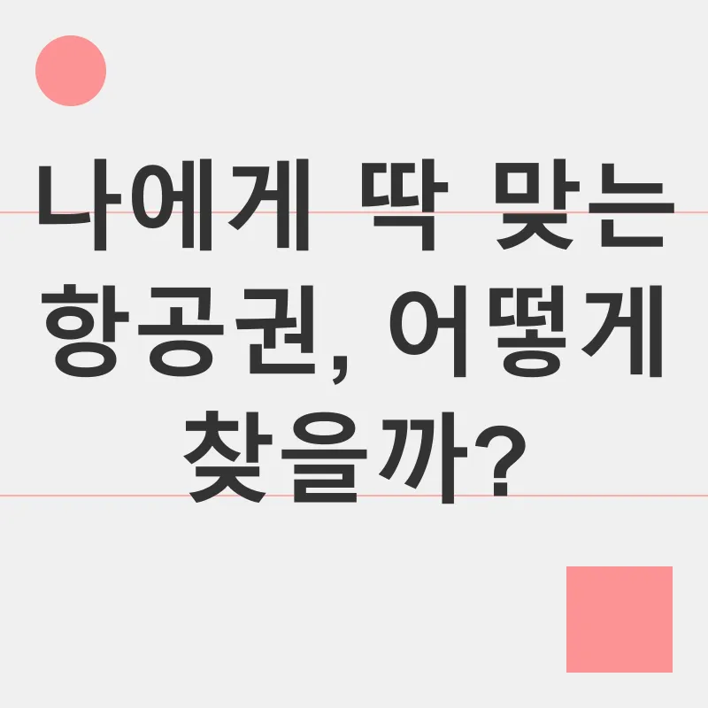 항공권 예약_1