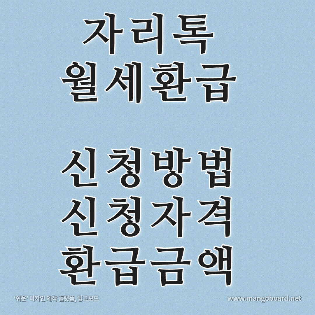 자리톡월세환금
