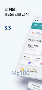 쌈쩜쌈 세금 신고 환급 도우미