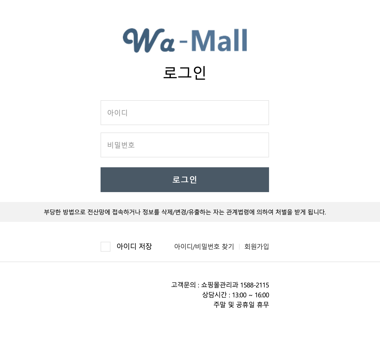 국군복지단 Wa-Mall 인터넷쇼핑몰