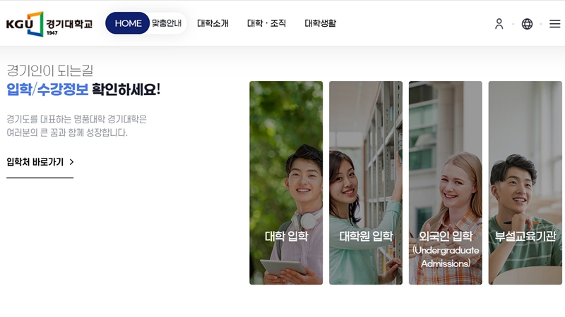 경기대학교 주요 서비스 소개