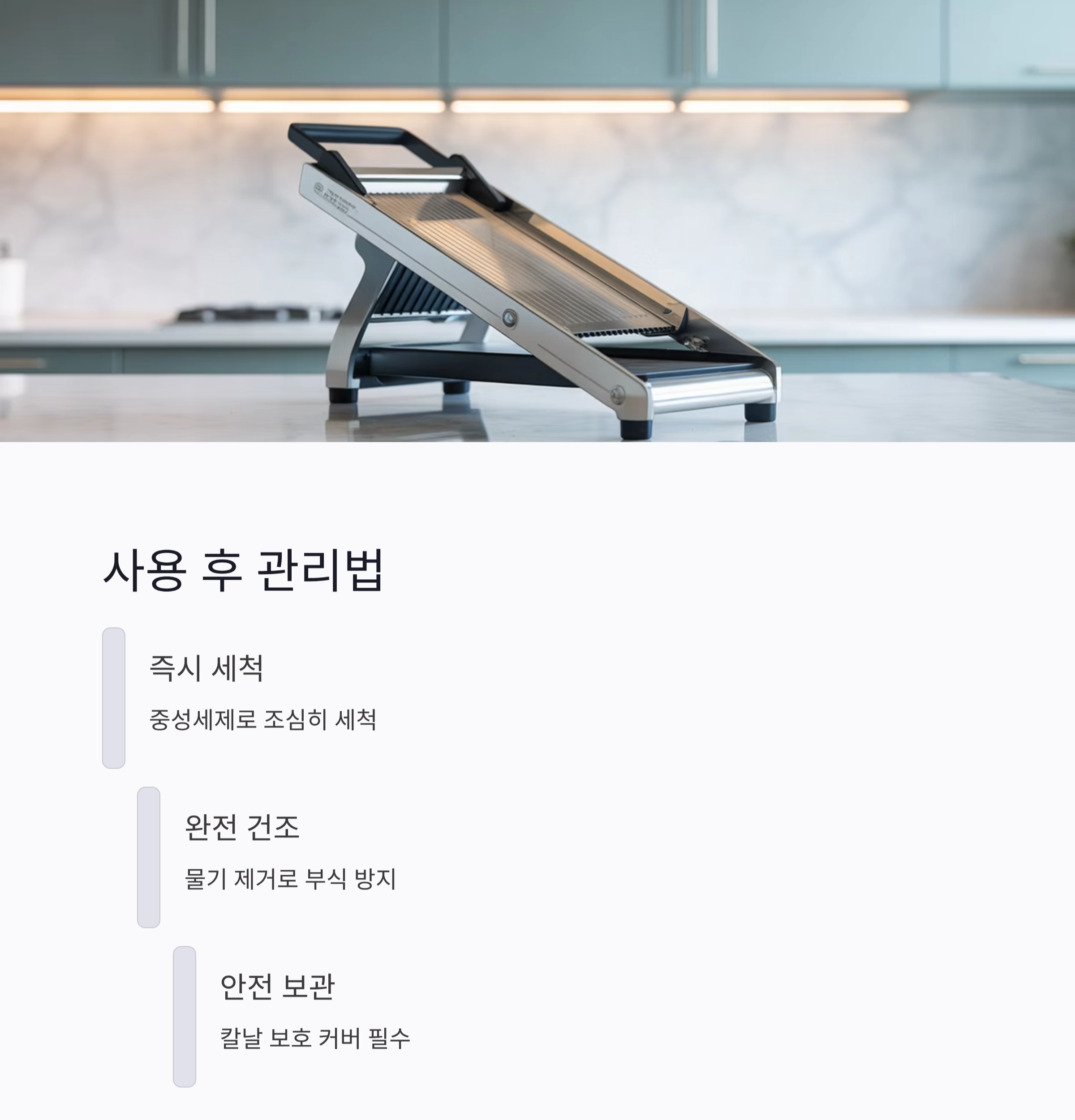 채칼 안전하게 사용하는 5가지 핵심 요령