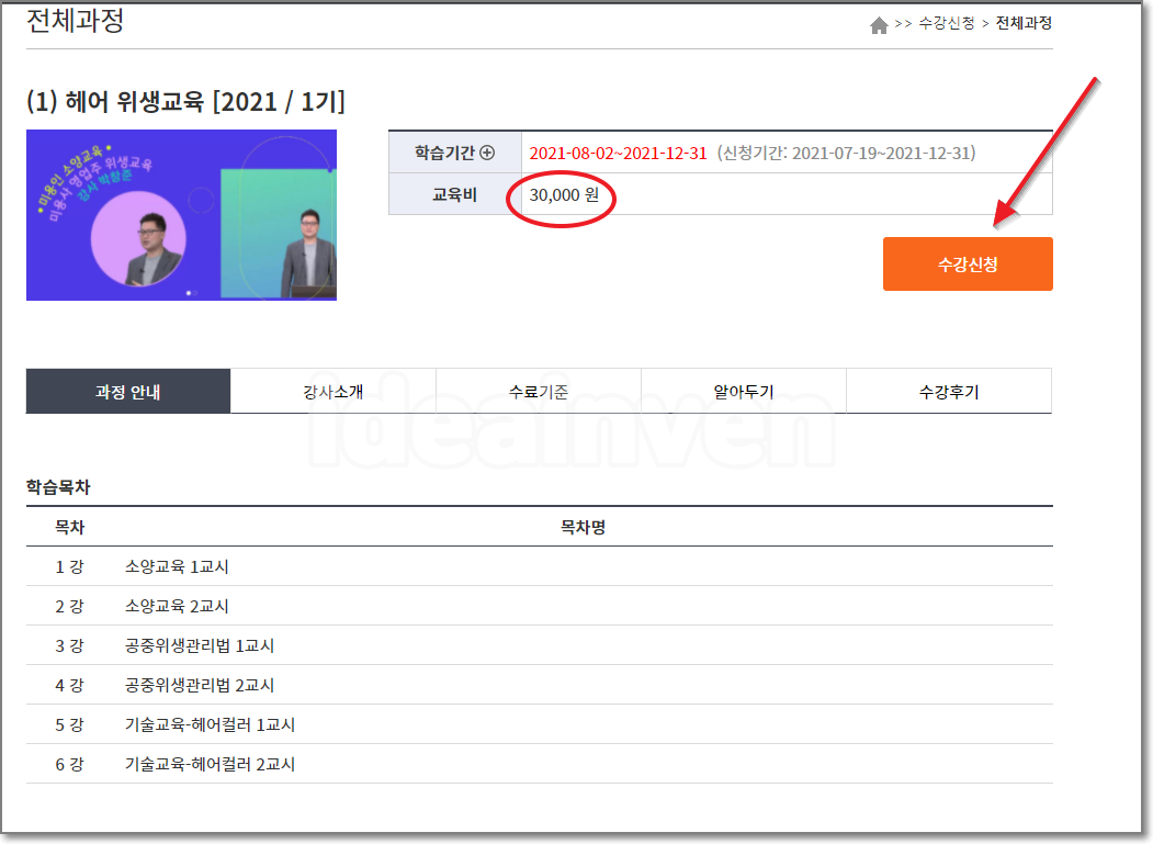 미용업 온라인 위생교육 수강신청