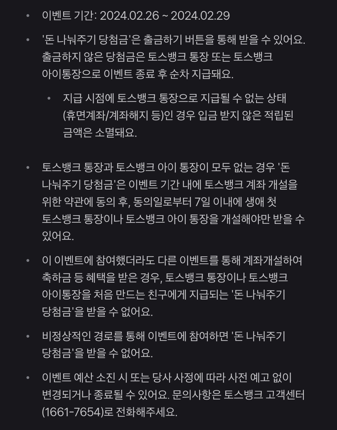 토스 돈 나눠주기