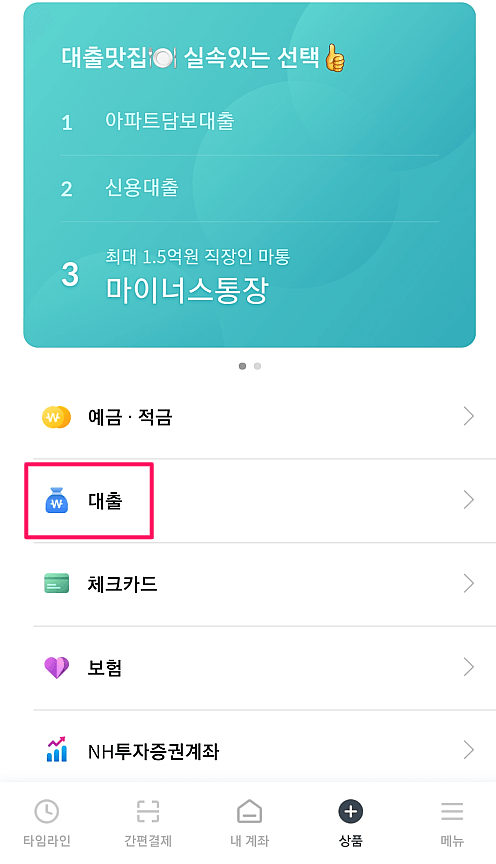 케이뱅크-인터넷은행-이용가능-대출-상품