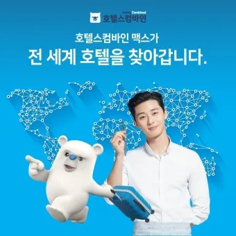호텔스컴바인 전화번호 고객센터 예약 취소 방법_21