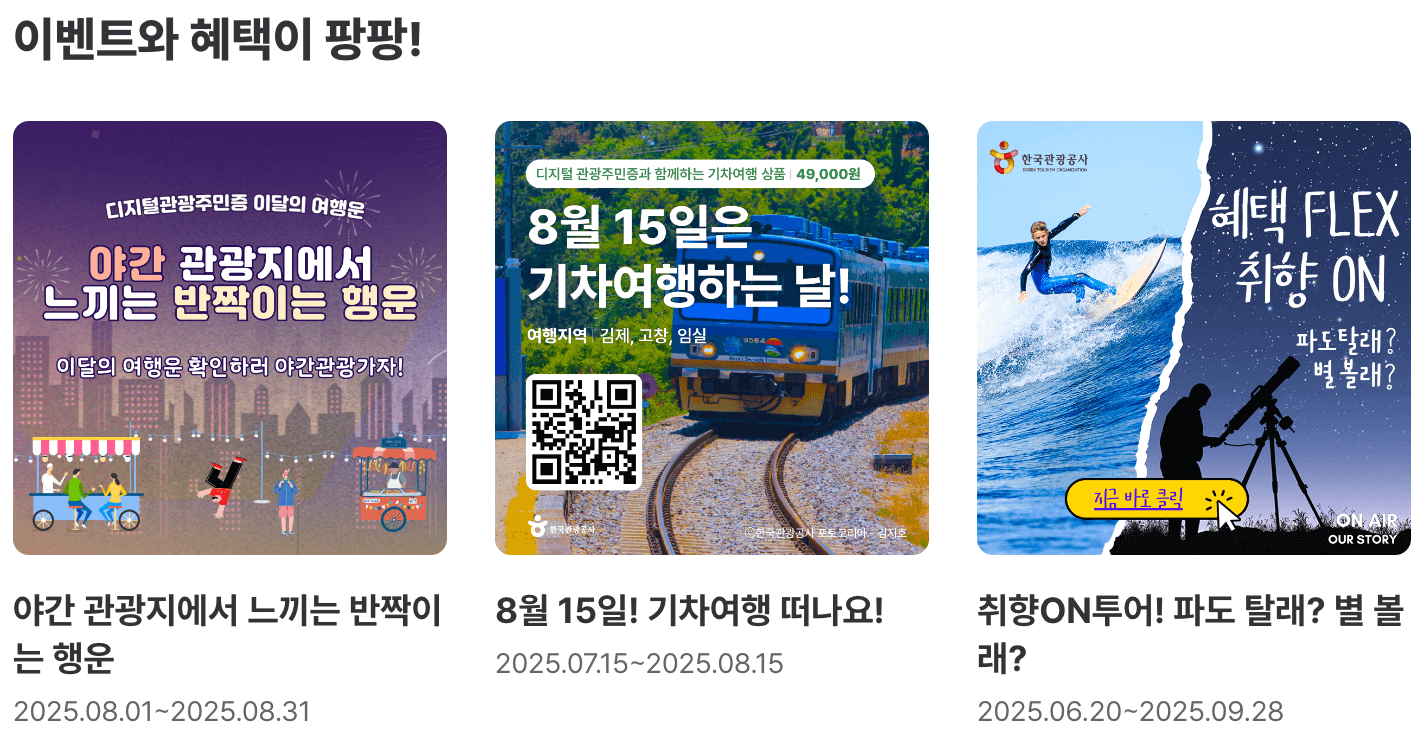 충북 디지털 관광주민증 발급 및 사용방법 혜택안내