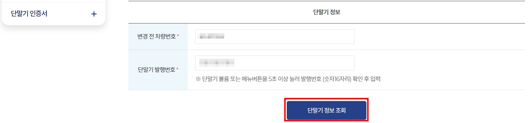 하이패스 단말기 이용방법 - 단말기 정보 조회