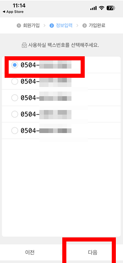 모바일 팩스 어플 보내는법