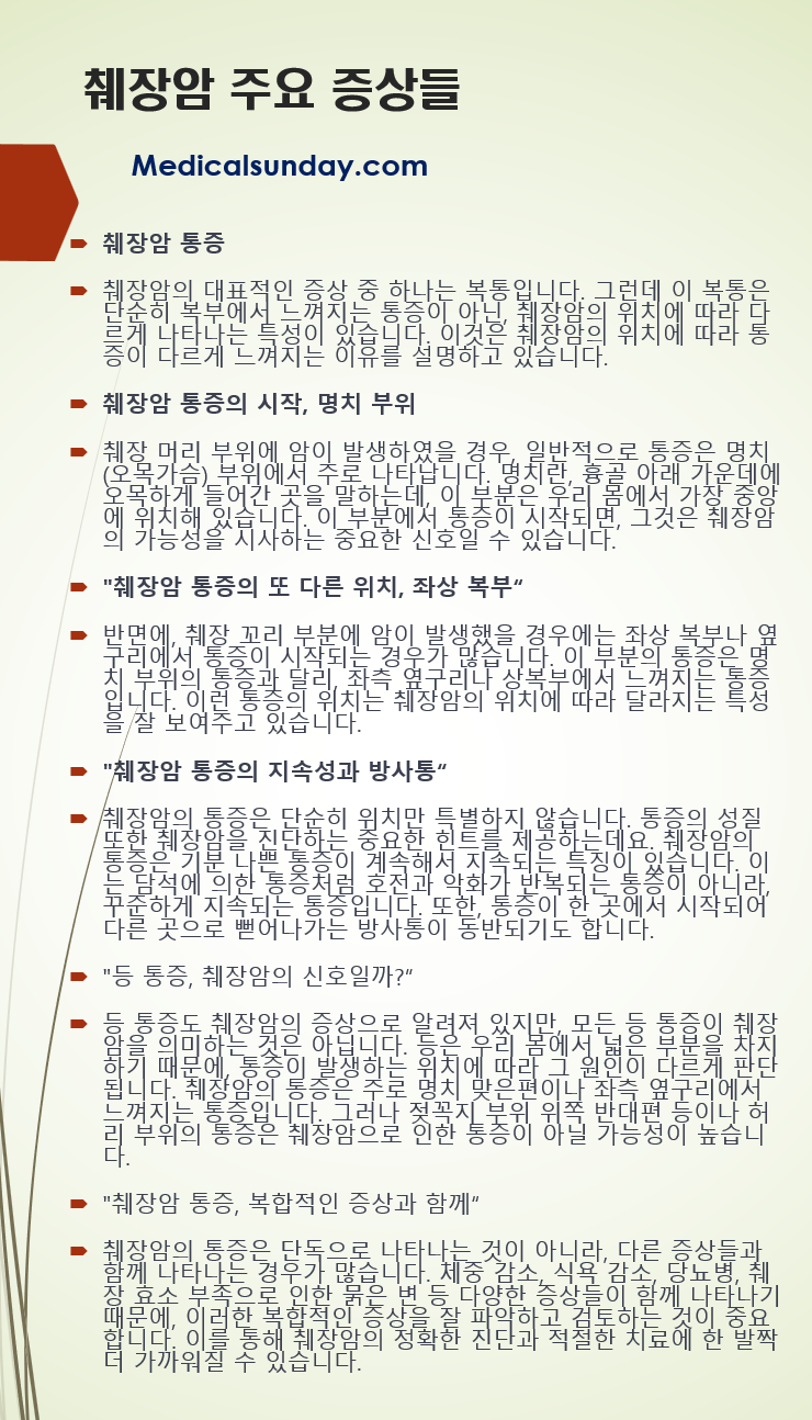 췌장암 등통증 부위, 증상 옆구리 위치와 확인하는 방법