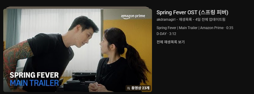 스프링 피버