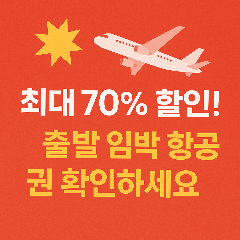 스카이스캐너 앱으로 항공권 특가 실시간 조회