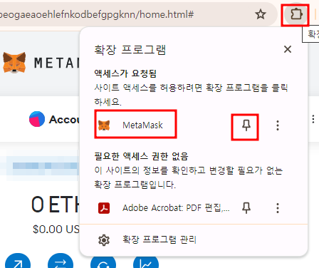 메타마스크 확장프로그램