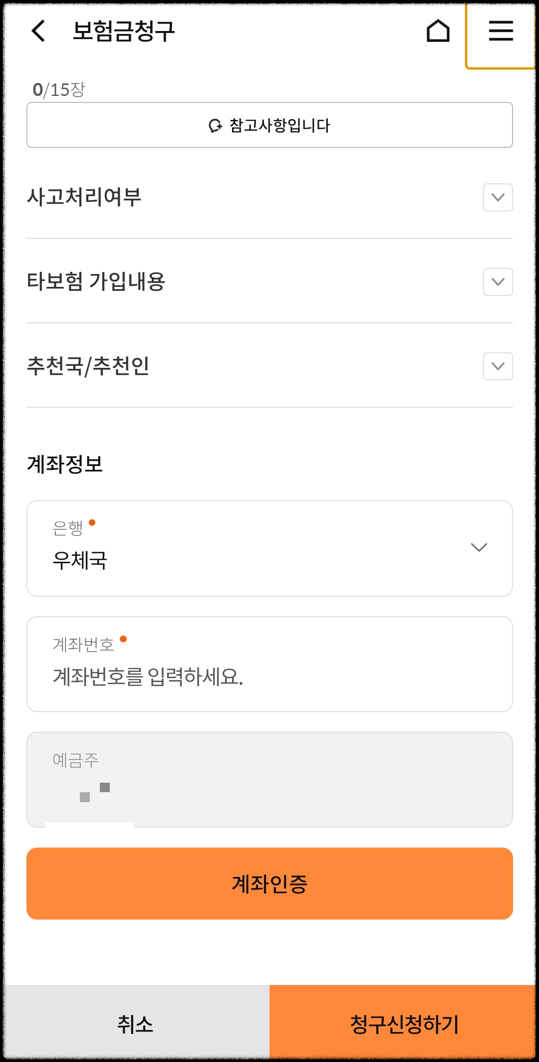 우체국보험-실손보험청구-모바일청구방법