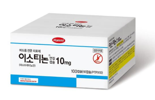 이소티논 여드름 치료제 실제 캡슐 사진