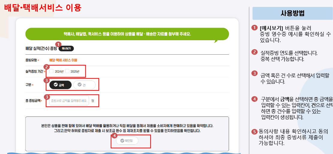 소상공인 배달비 지원 택배비 신청 증빙서류 금액
