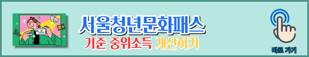 서울청년문화패스 (7)