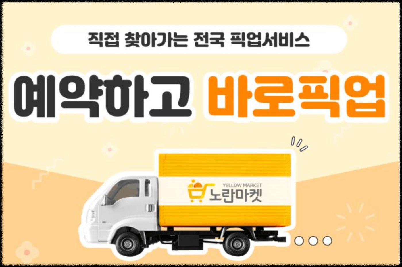 중고폰 비싸게파는법(노란마켓)