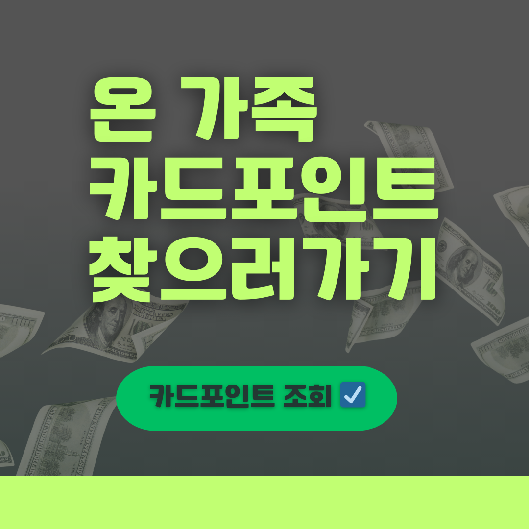 여신금융협회 카드포인트