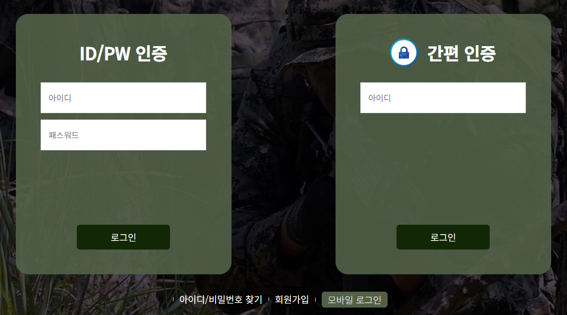 국군복지포털 와몰