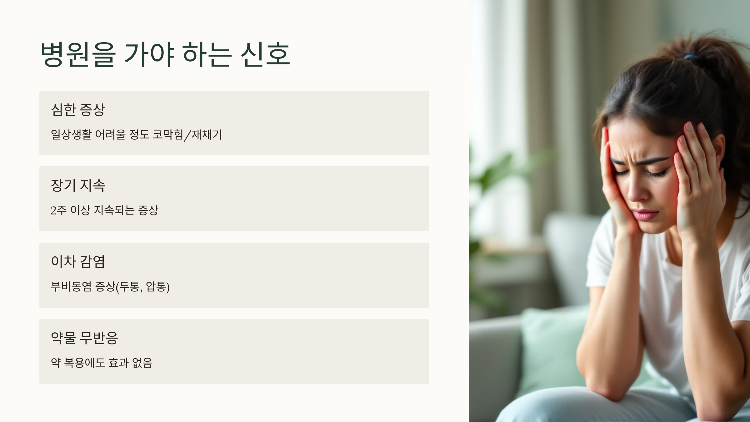 머리 아파하는 여인