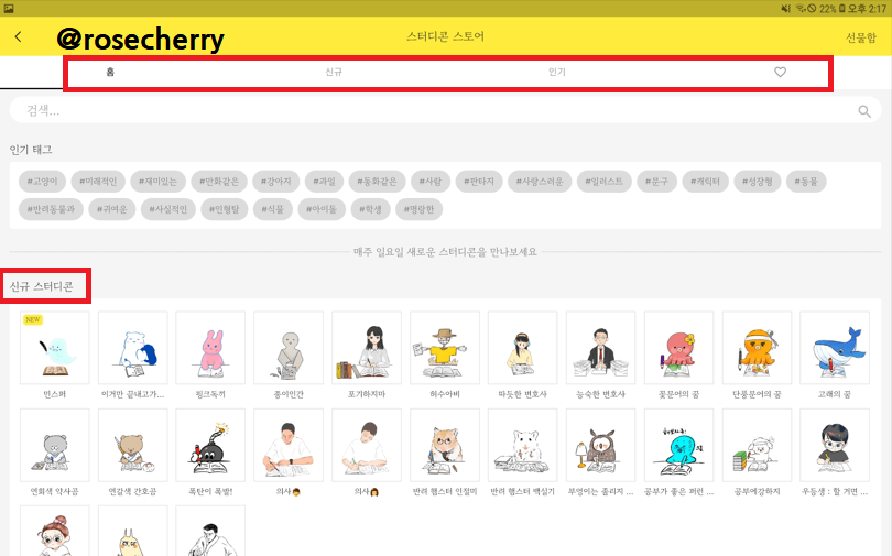 스터디콘-스토어에서-신규-및-인기-스터디콘을-확인할-수-있다