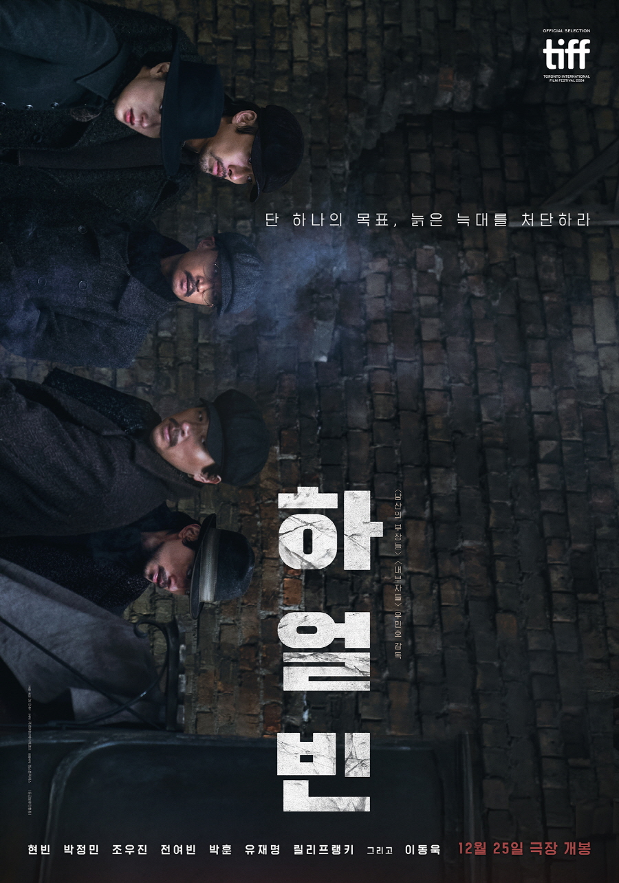 영화 하얼빈 메인 포스터