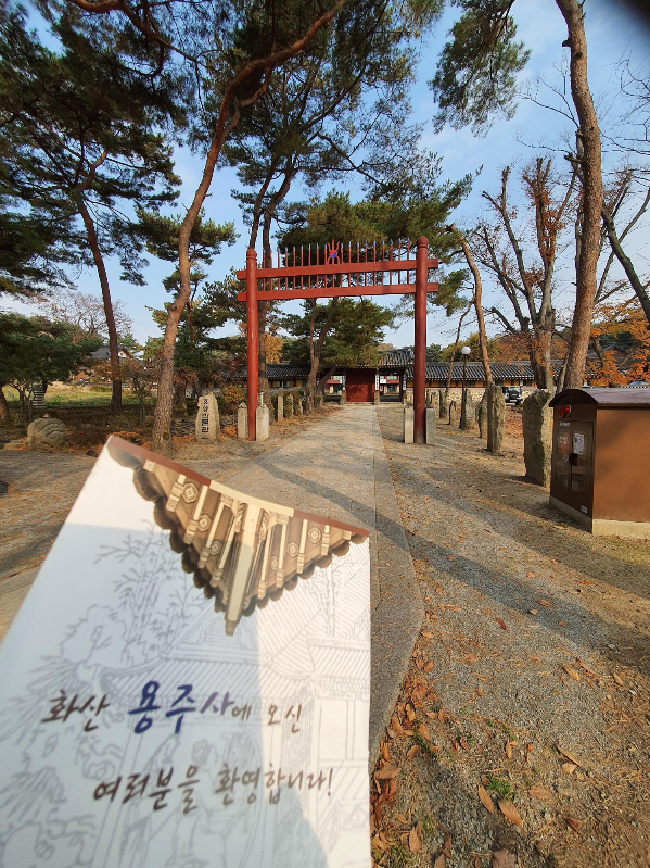 홍살문