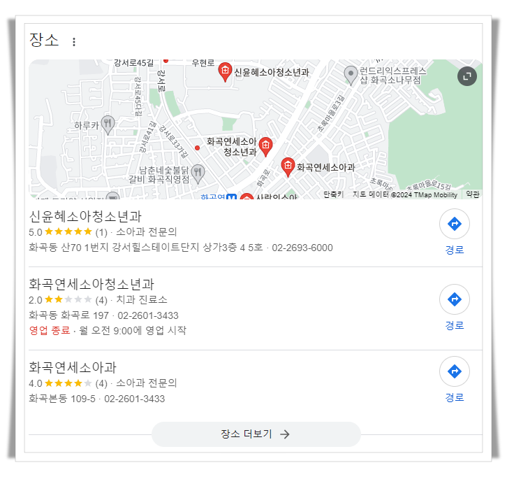강서구-화곡동-근처-24시간-병원-소아과-추천