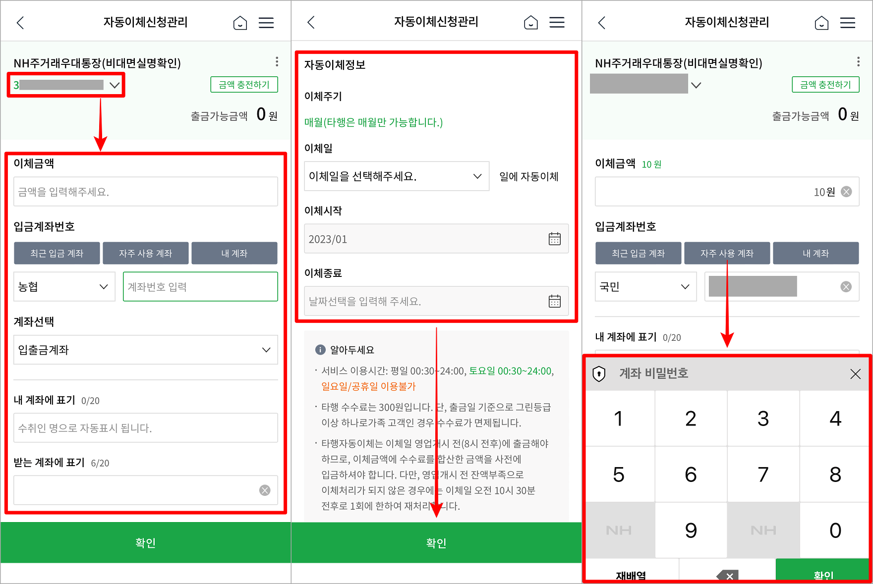 자동이체를 설정하는 계좌를 선택하고&#44; 이체 금액과 주기 등을 선택 및 입력한 뒤 확인을 누르고 계좌 비밀번호 입력