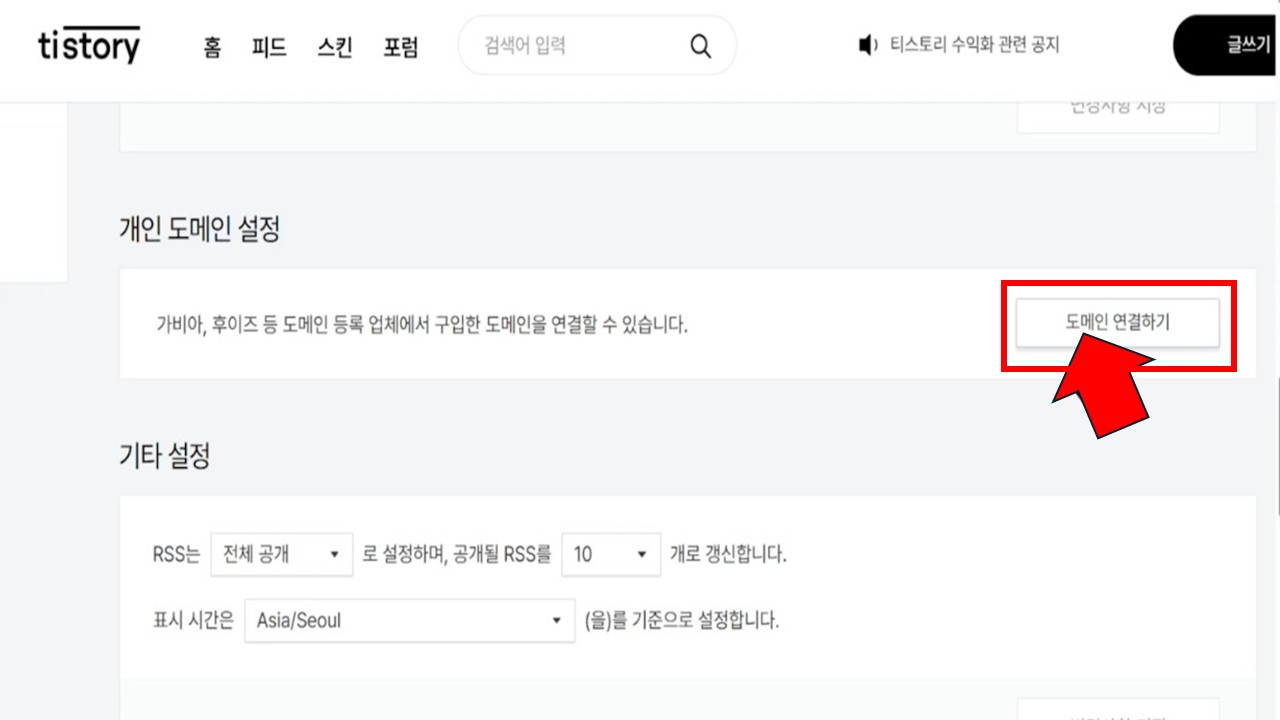 티스토리 하위도메인 만들기, 5분 만에 끝내는 초간단 방법