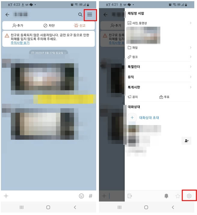 카카오톡 대화 내용 내보내기 방법