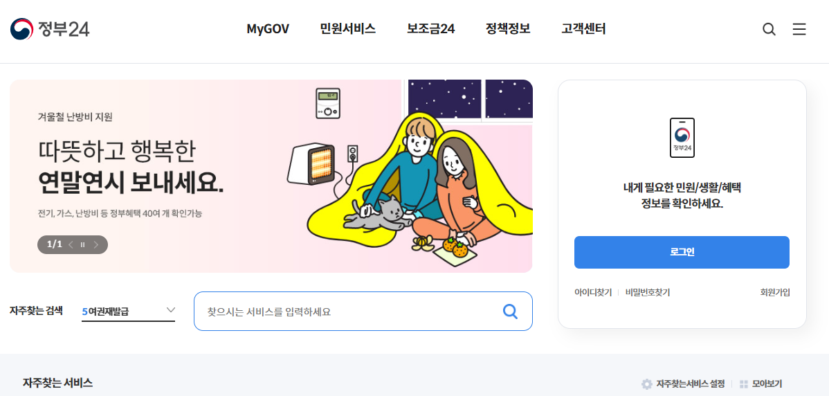 정부24화면