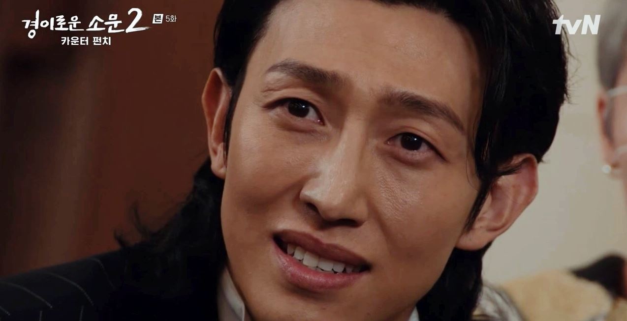 경이로운소문2_5회
