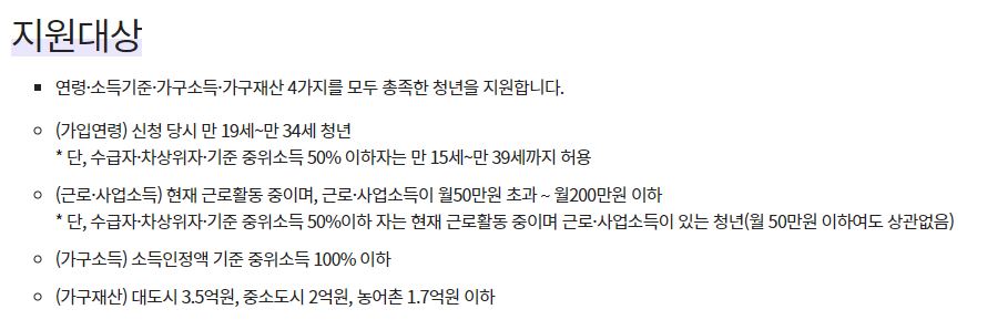 청년내일저축계좌 지원내용