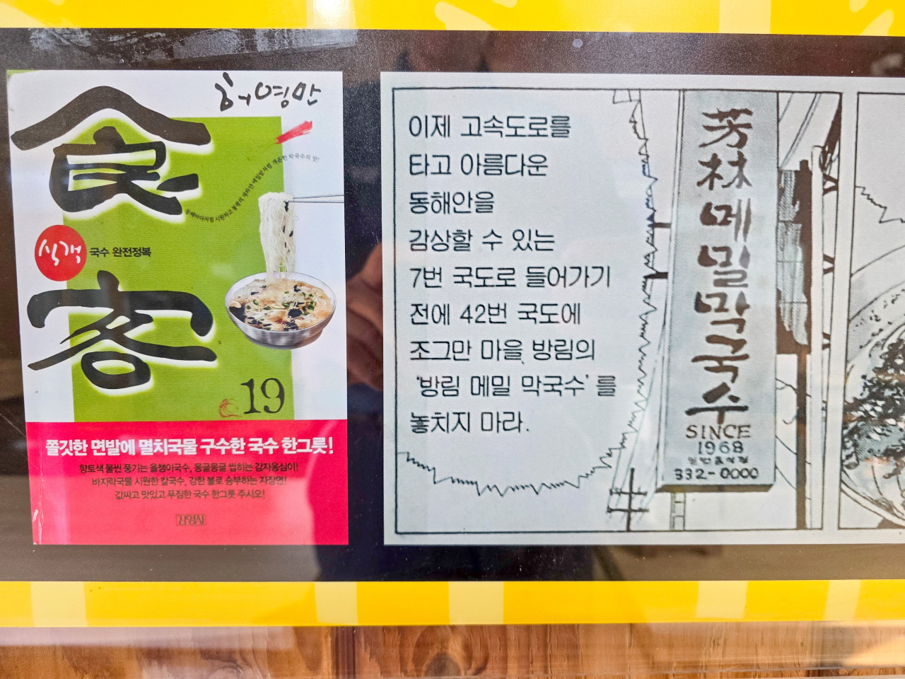 대관령 방림메밀막국수