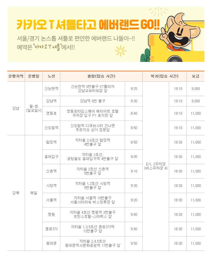 에버랜드-셔틀버스