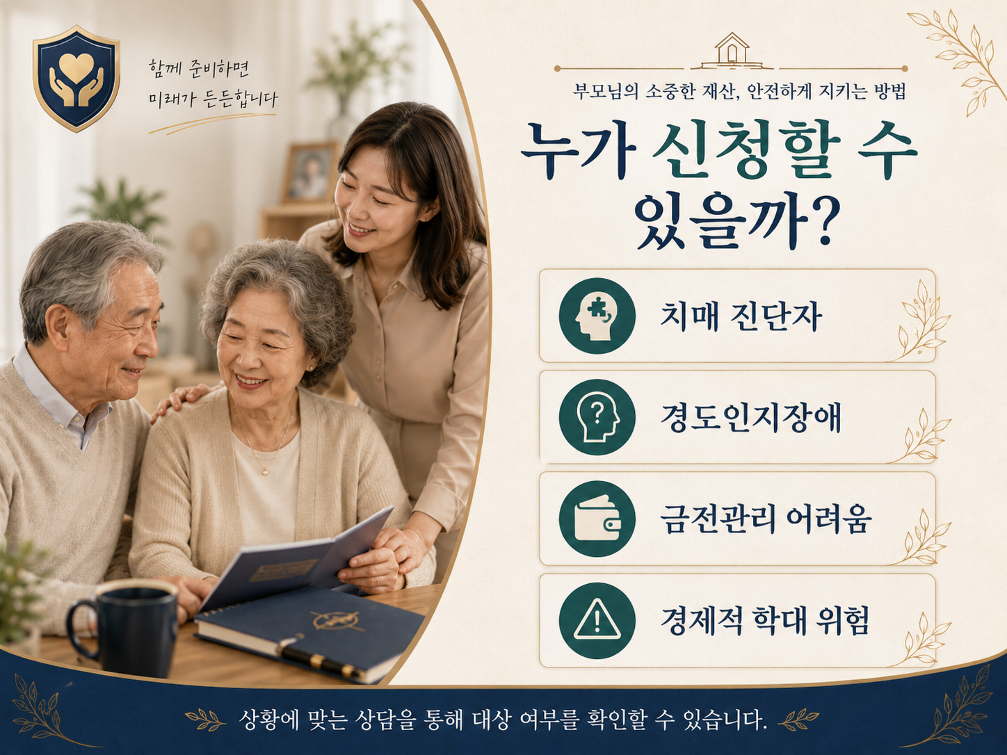 치매안심 재산관리서비스 신청 대상 치매 경도인지장애 금전관리 어려움 경제적 학대 위험 안내