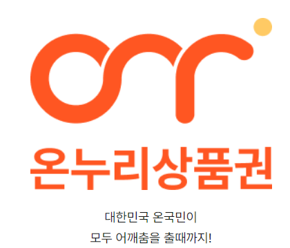 온누리상품권
