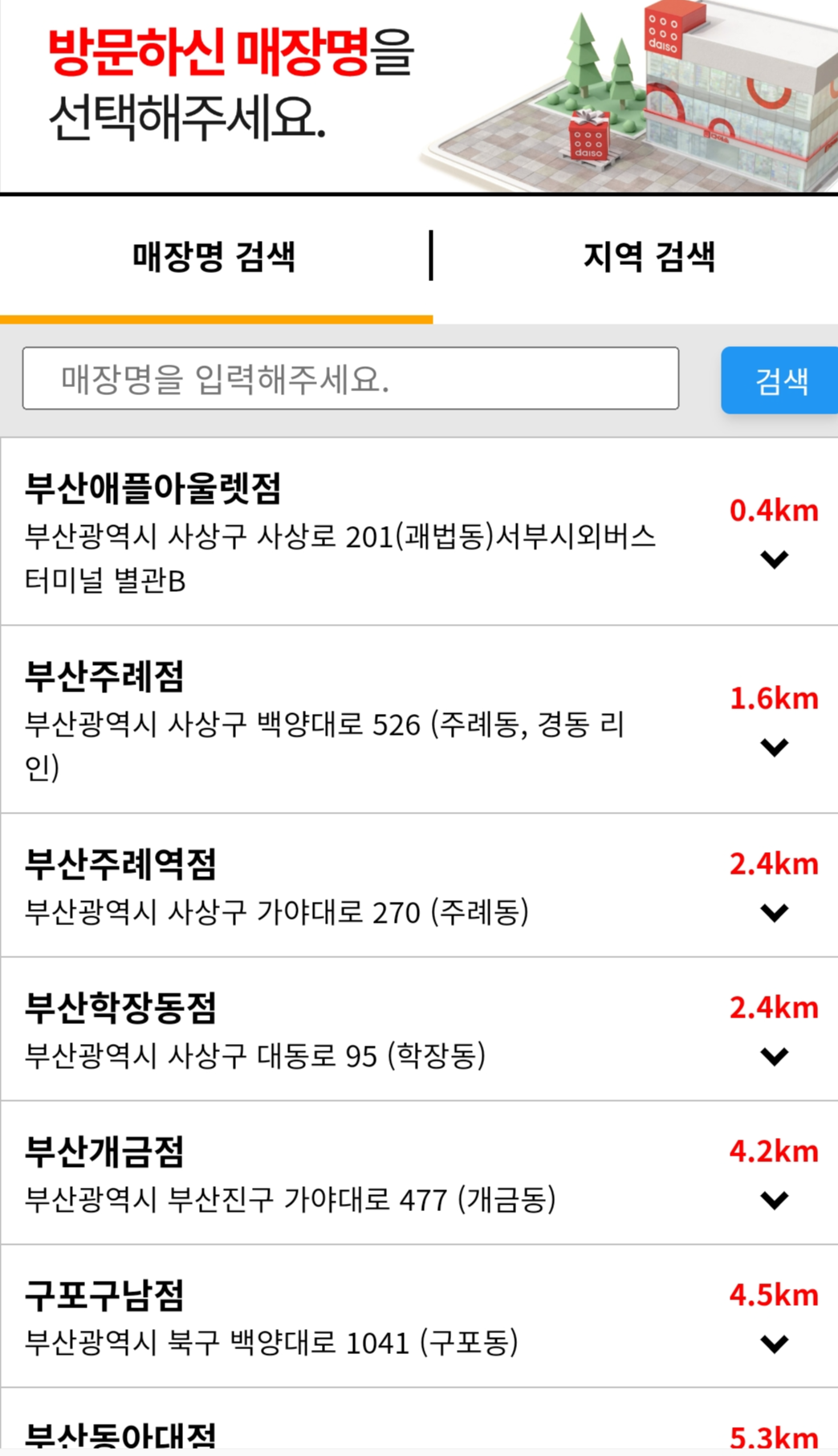 모바일 다이소 상품 검색