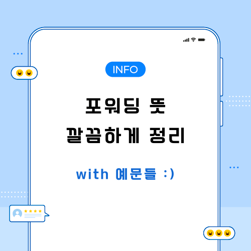 포워딩-뜻-포스팅-메인
