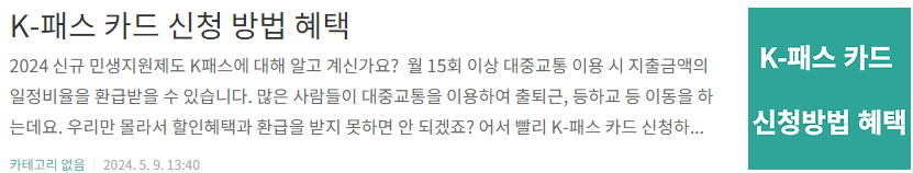 K 패스 카드 신청 방법 혜택