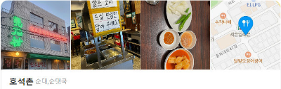 호석촌