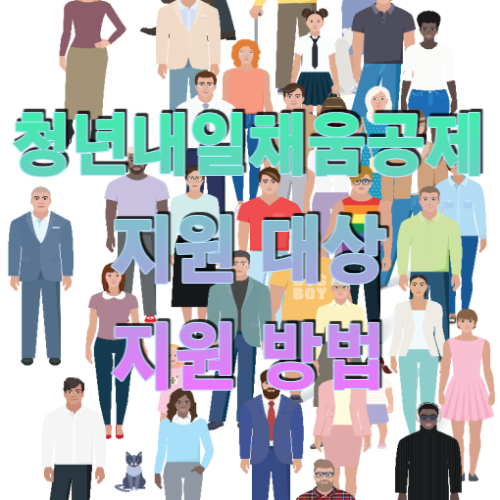 청년내일채움공제