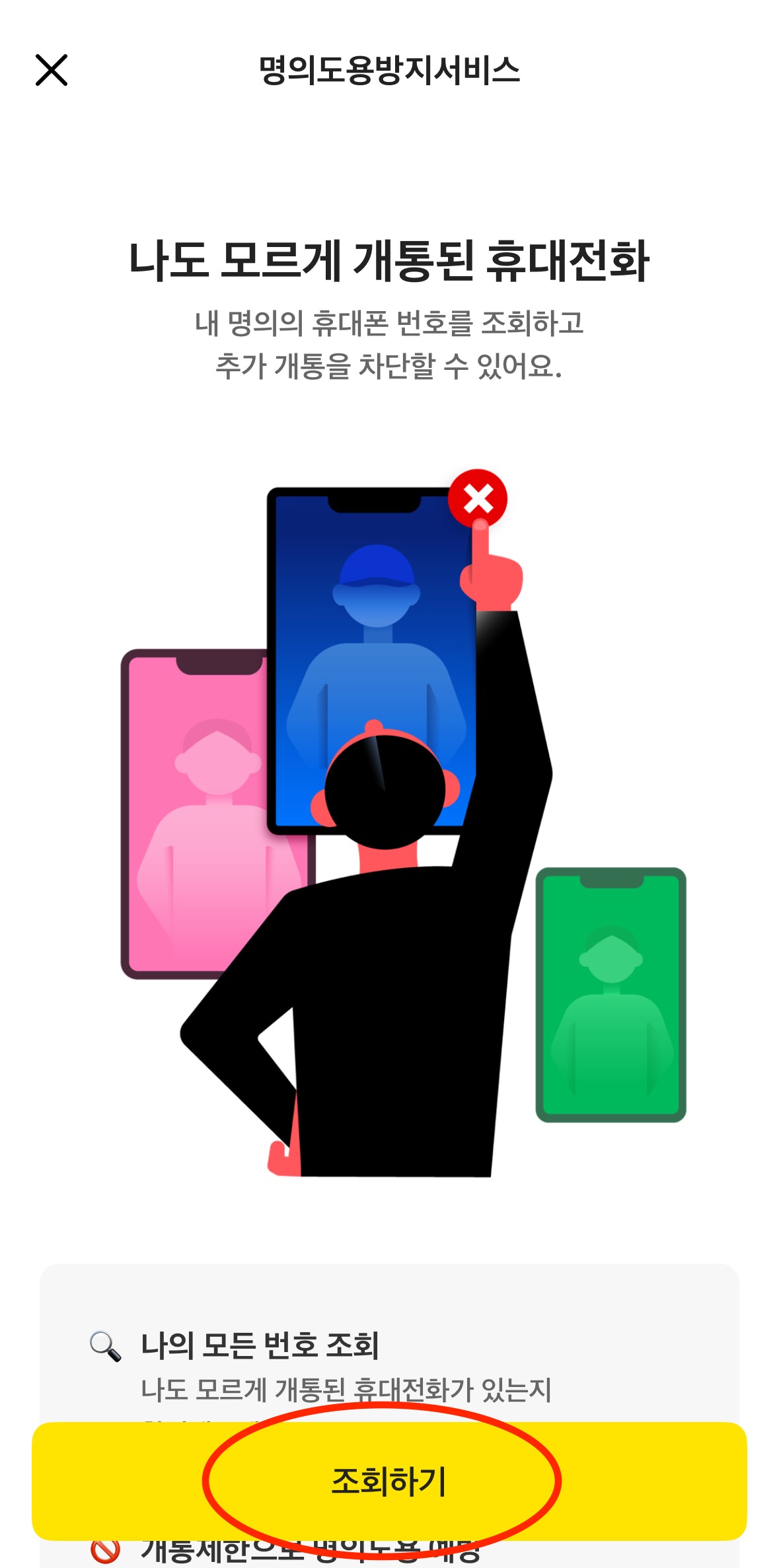 SKT 유심 교체 후, 해킹 예방방법 및 필수 설정 세팅