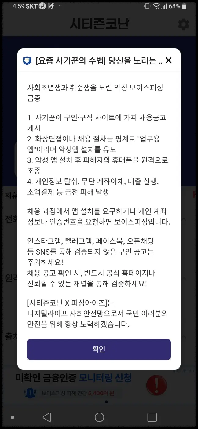 시티즌-코난-*-피싱아이즈-[요즘-사기꾼의-수법]-알림-문자